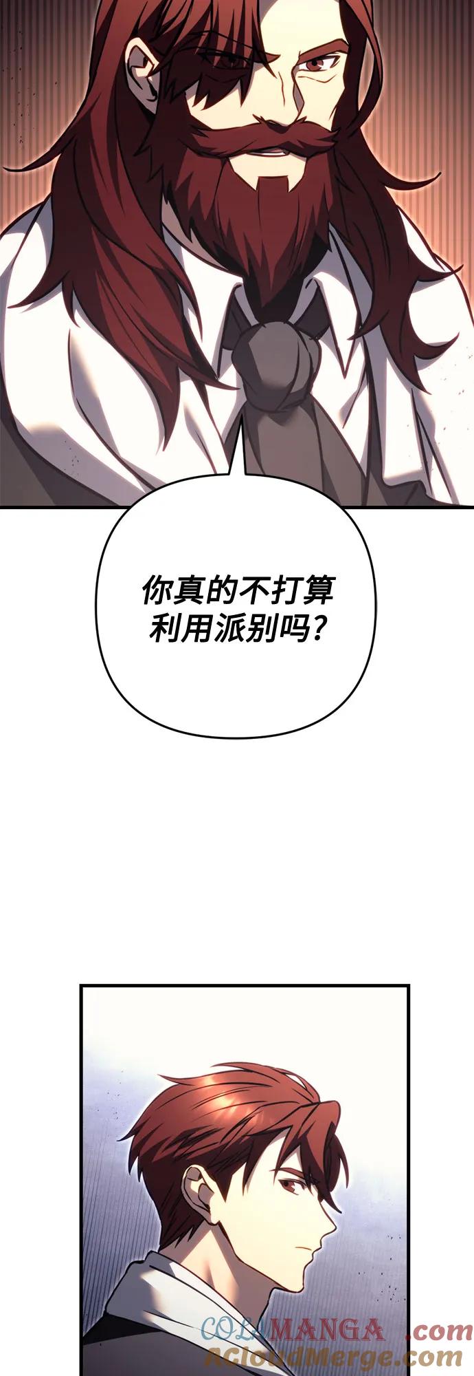 《灭门家族的重生者》第69话 第7页