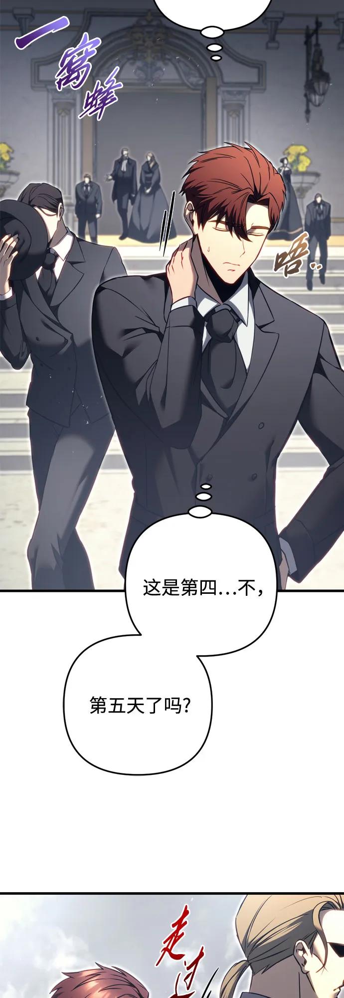 《灭门家族的重生者》第69话 第20页