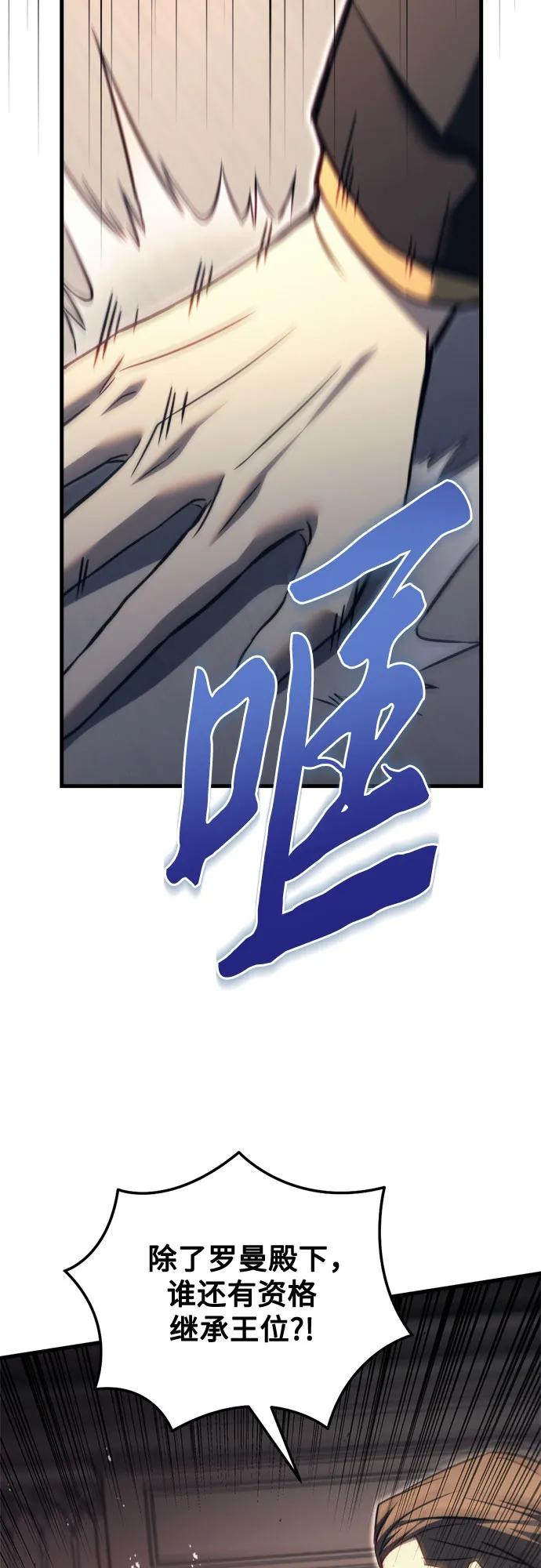 《灭门家族的重生者》第69话 第60页