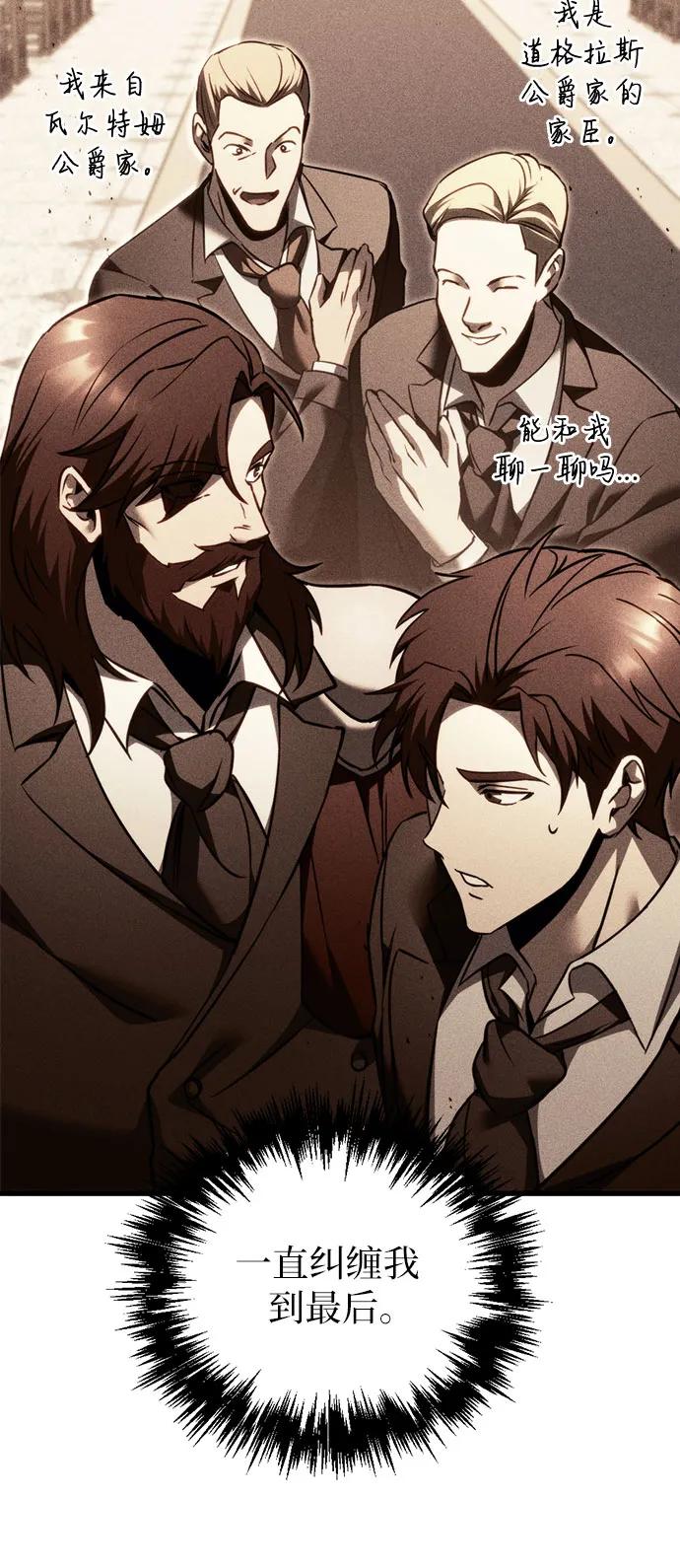 《灭门家族的重生者》第69话 第5页