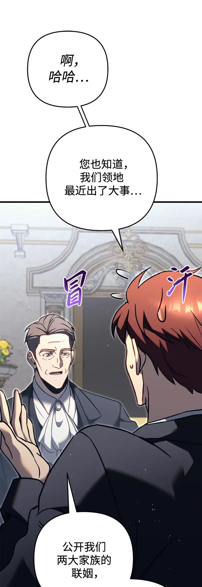 《灭门家族的重生者》第69话 第32页