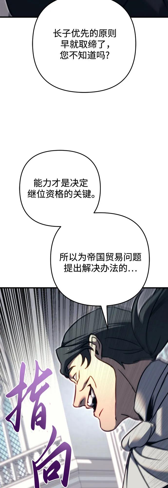 《灭门家族的重生者》第69话 第71页