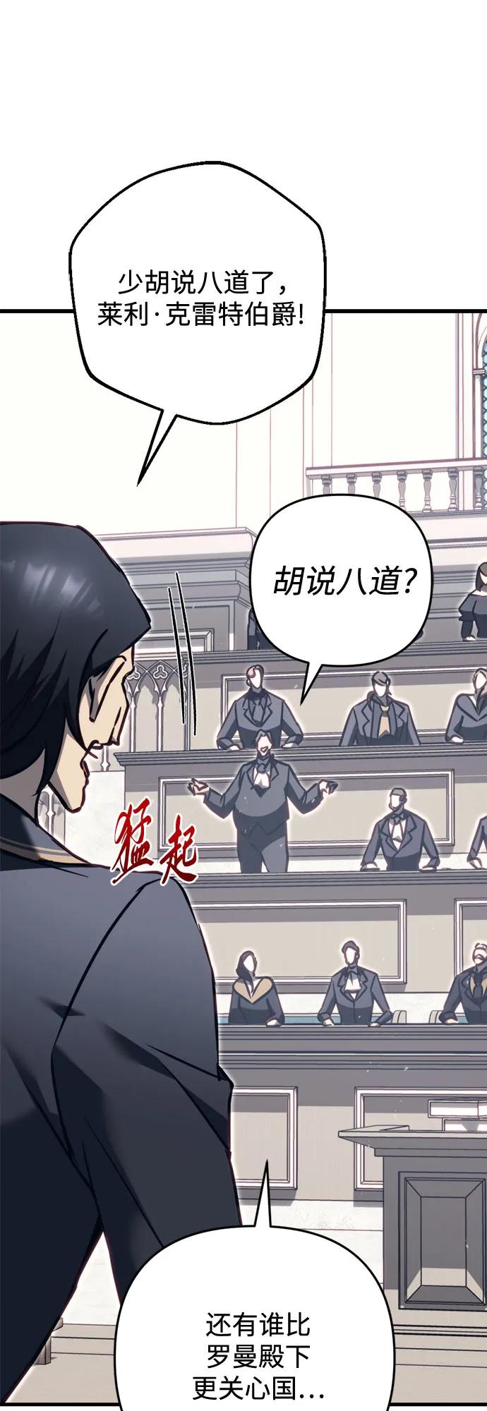 《灭门家族的重生者》第69话 第74页