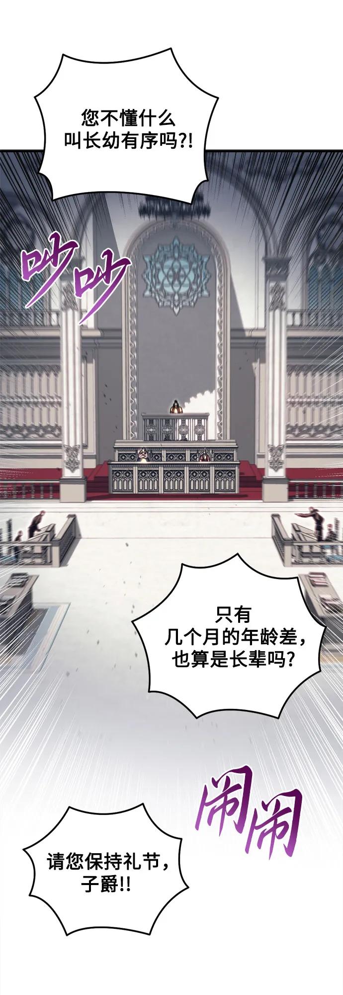 《灭门家族的重生者》第69话 第62页