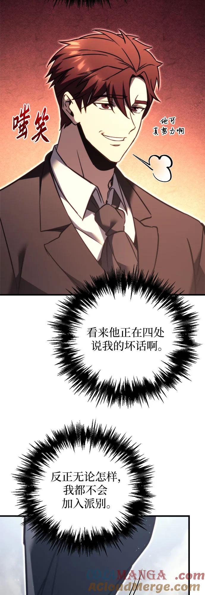 《灭门家族的重生者》第69话 第25页