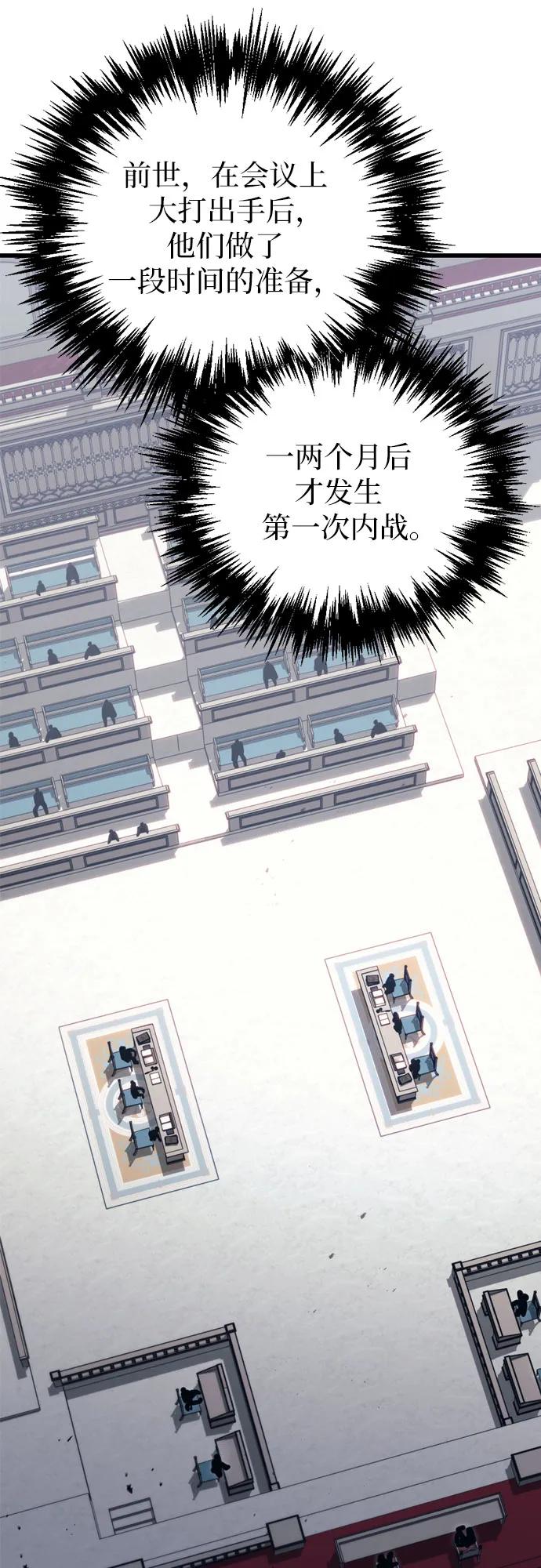 《灭门家族的重生者》第69话 第66页