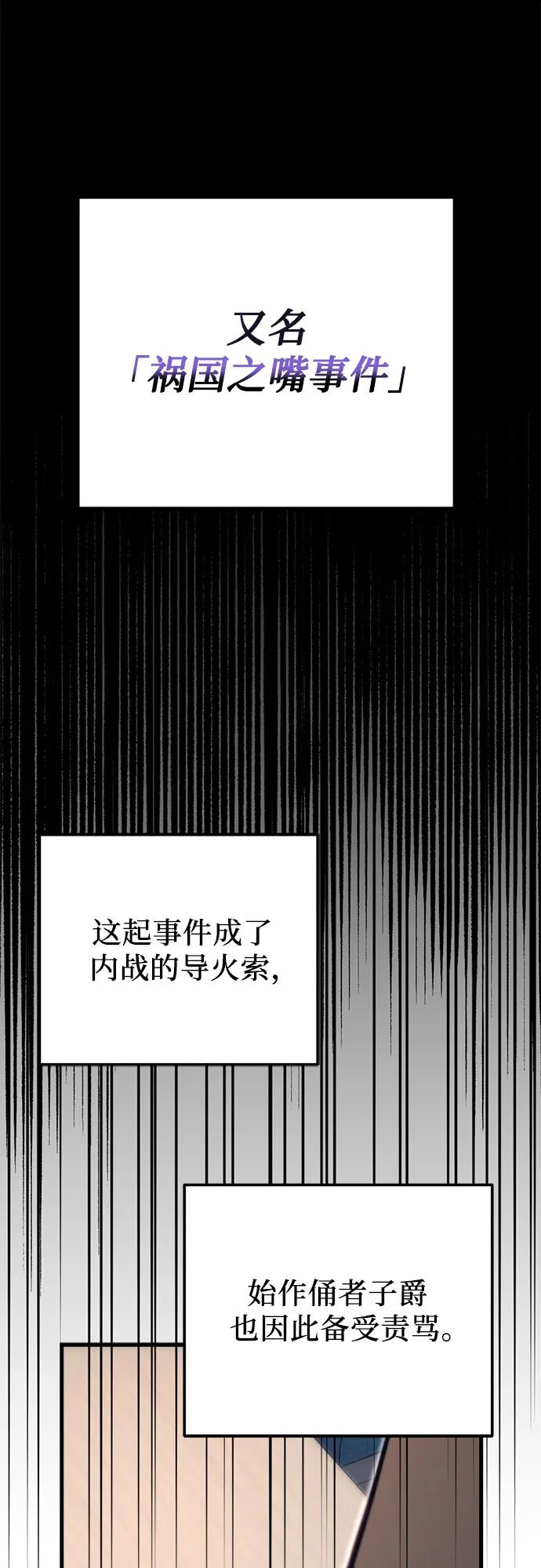 《灭门家族的重生者》第69话 第59页