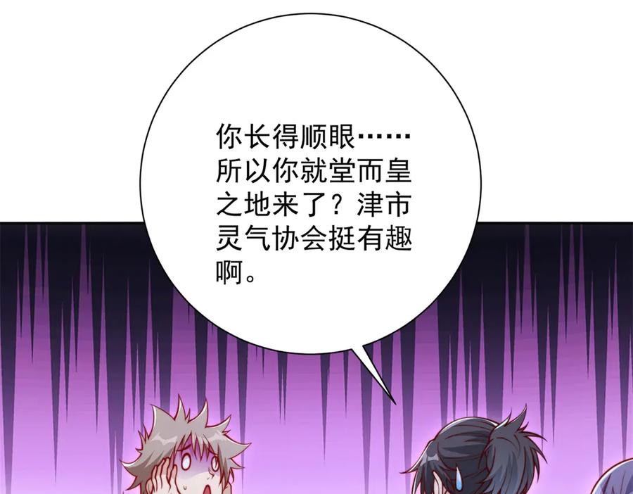 《异能重生我提前登顶》第36话 比武大会正式开始！ 第107页