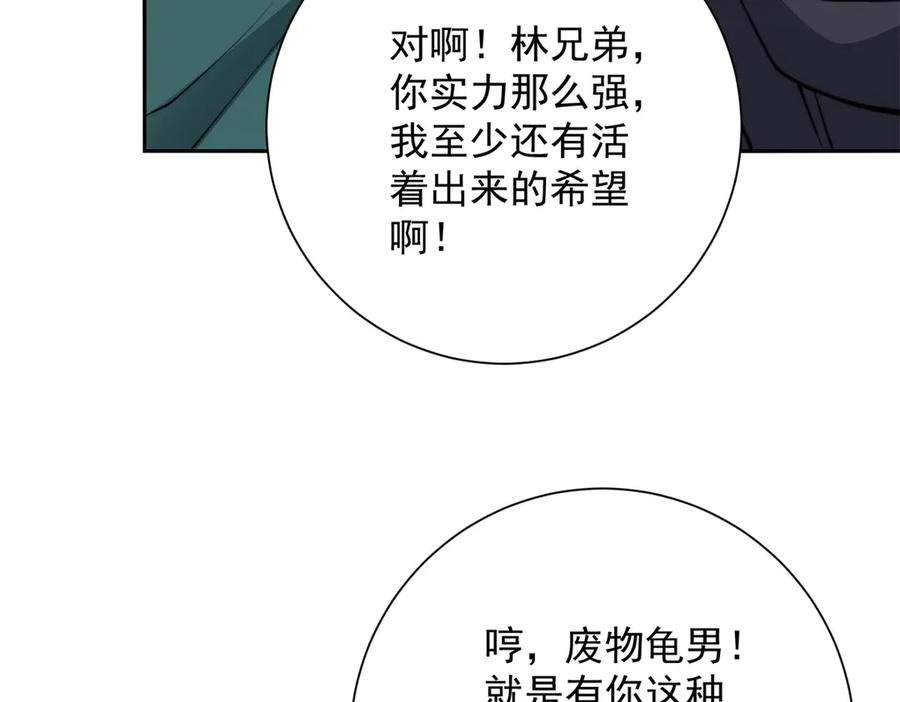 《异能重生我提前登顶》第36话 比武大会正式开始！ 第111页
