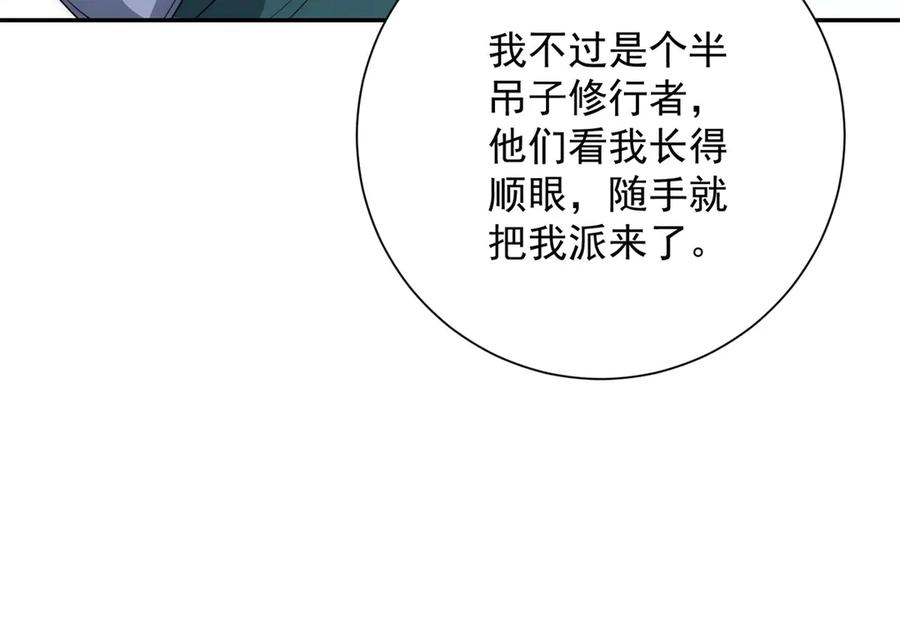 《异能重生我提前登顶》第36话 比武大会正式开始！ 第106页