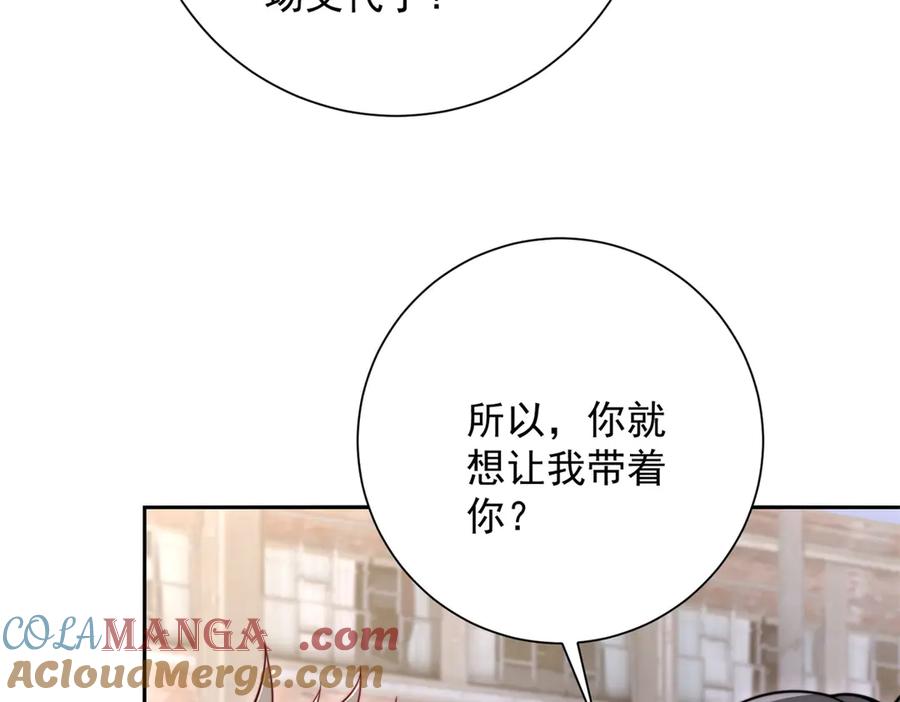 《异能重生我提前登顶》第36话 比武大会正式开始！ 第109页