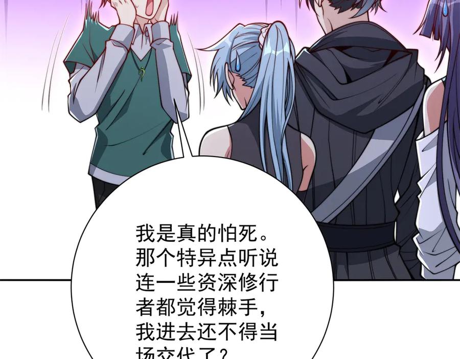 《异能重生我提前登顶》第36话 比武大会正式开始！ 第108页