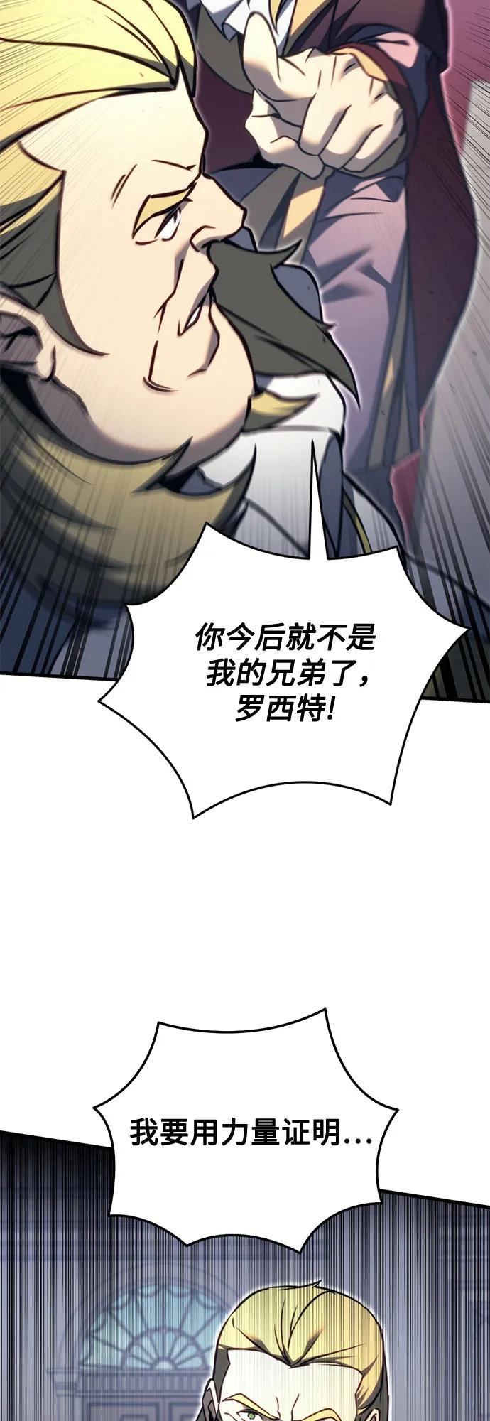 《灭门家族的重生者》第70话 第55页