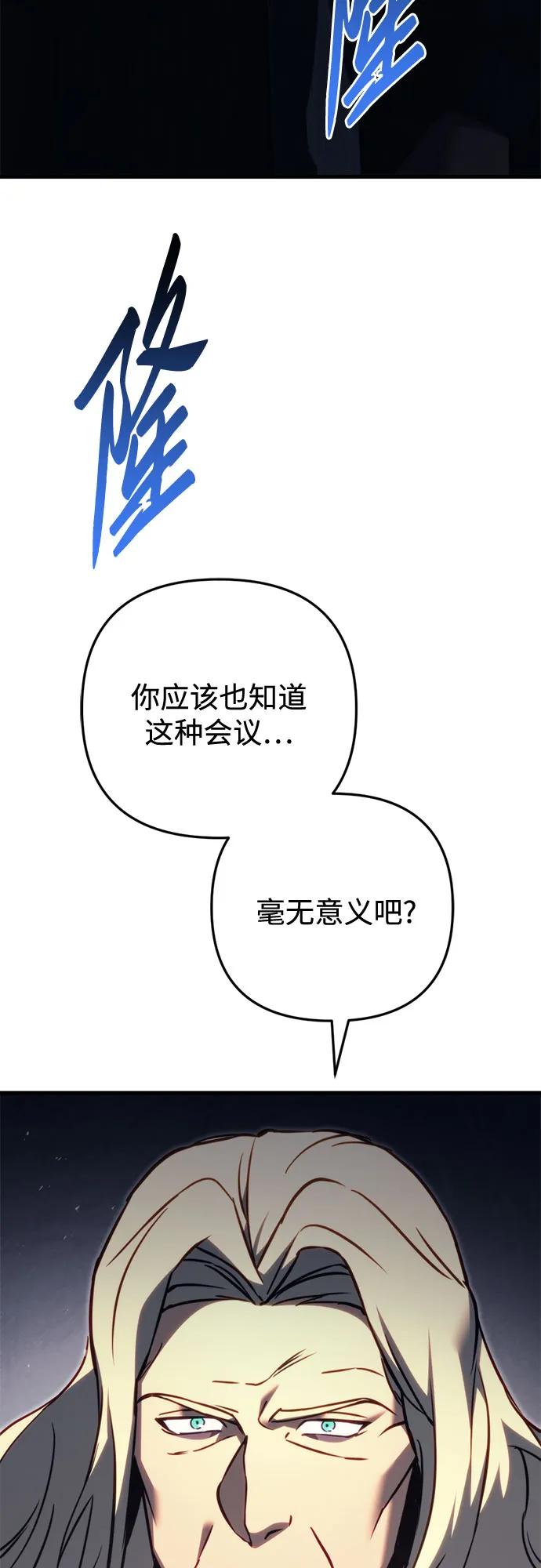 《灭门家族的重生者》第70话 第50页