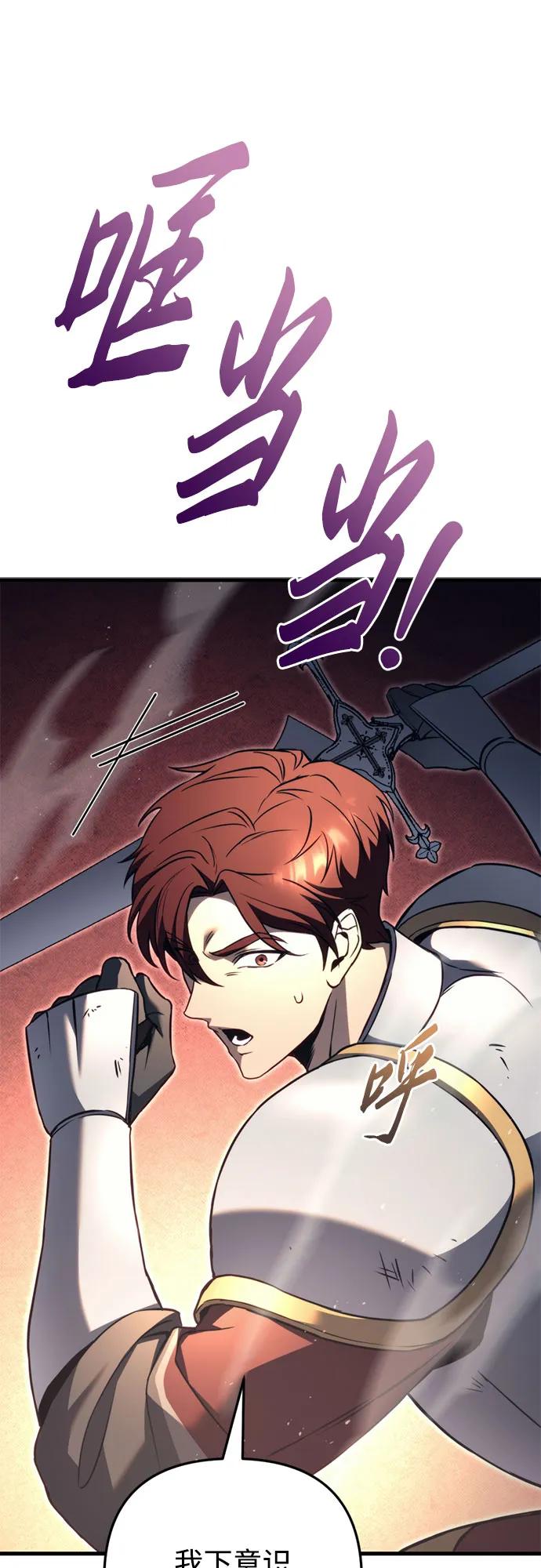《灭门家族的重生者》第71话 第50页