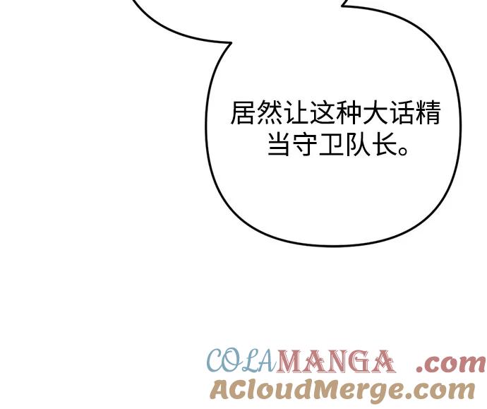 《灭门家族的重生者》第71话 第53页