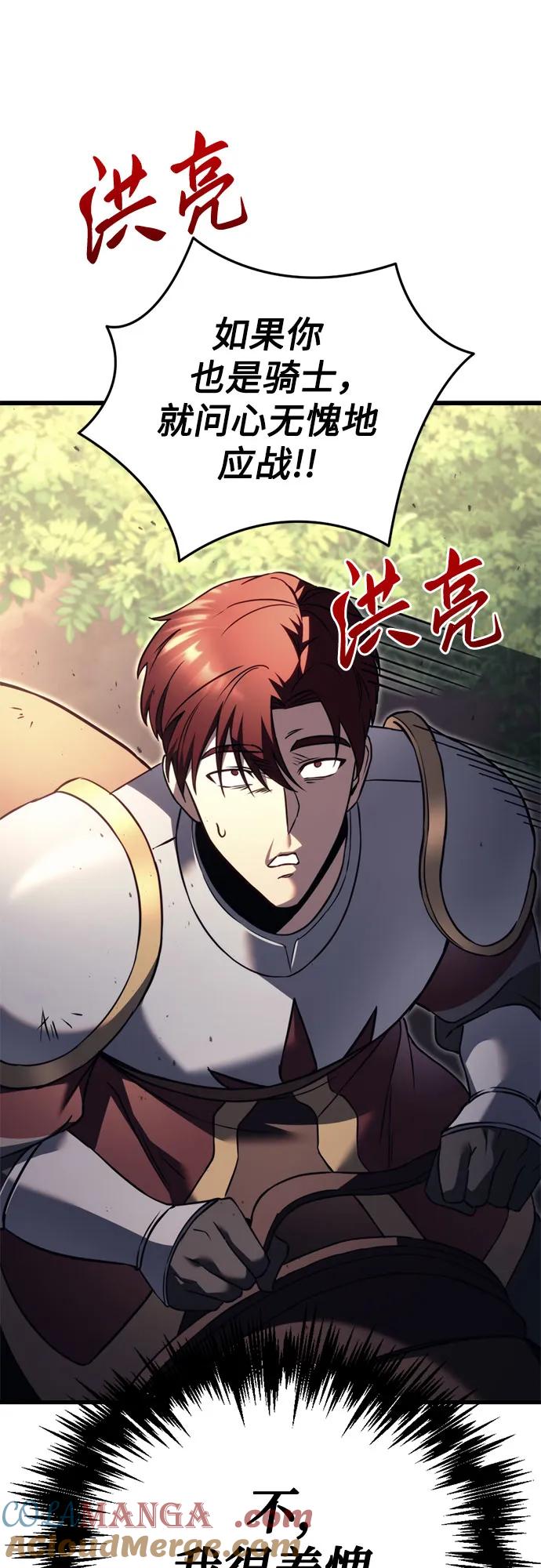 《灭门家族的重生者》第71话 第45页