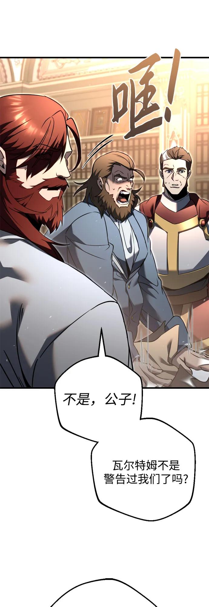《灭门家族的重生者》第71话 第3页