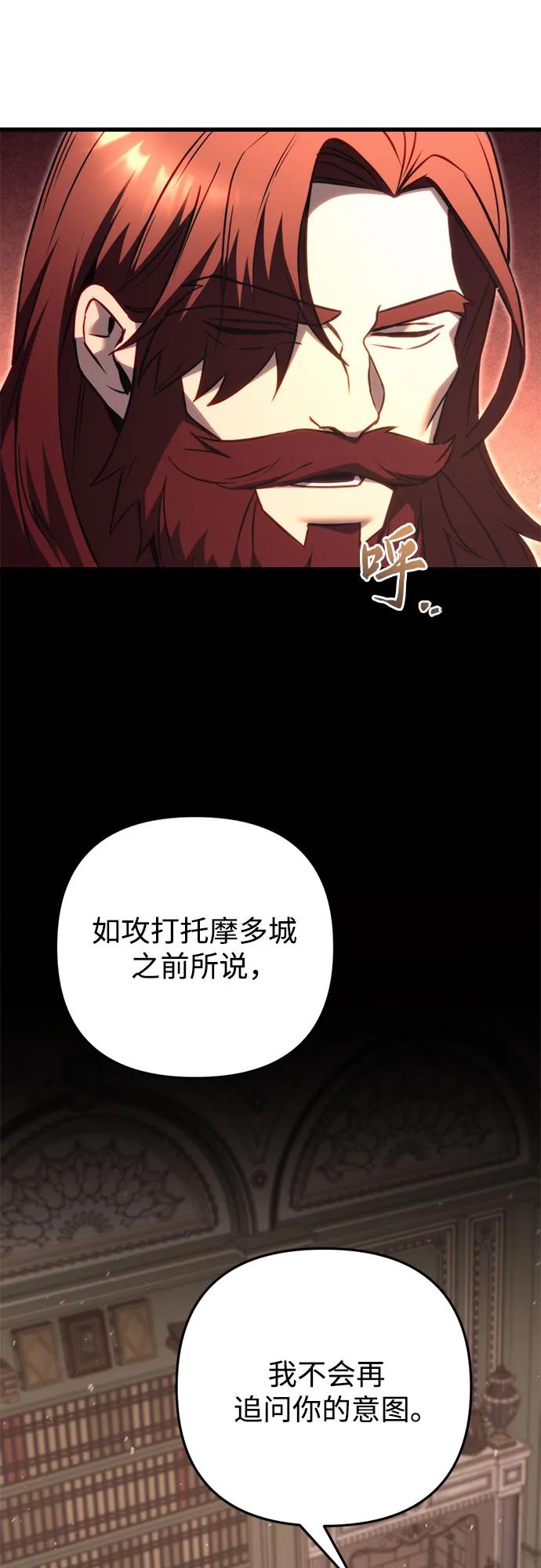 《灭门家族的重生者》第71话 第24页