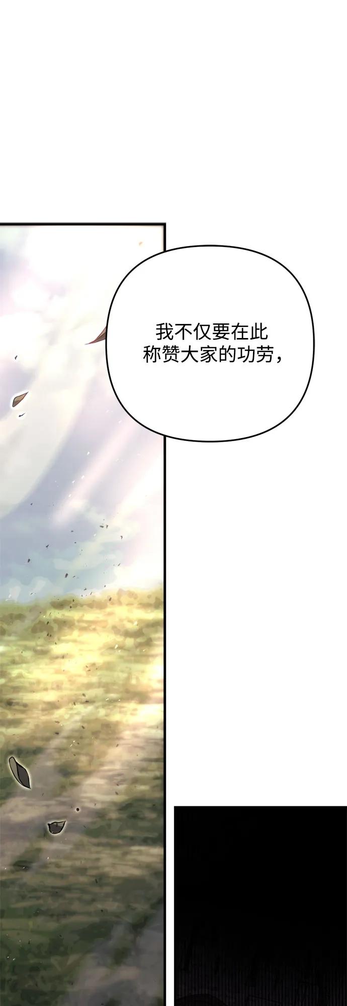 《灭门家族的重生者》第71话 第70页