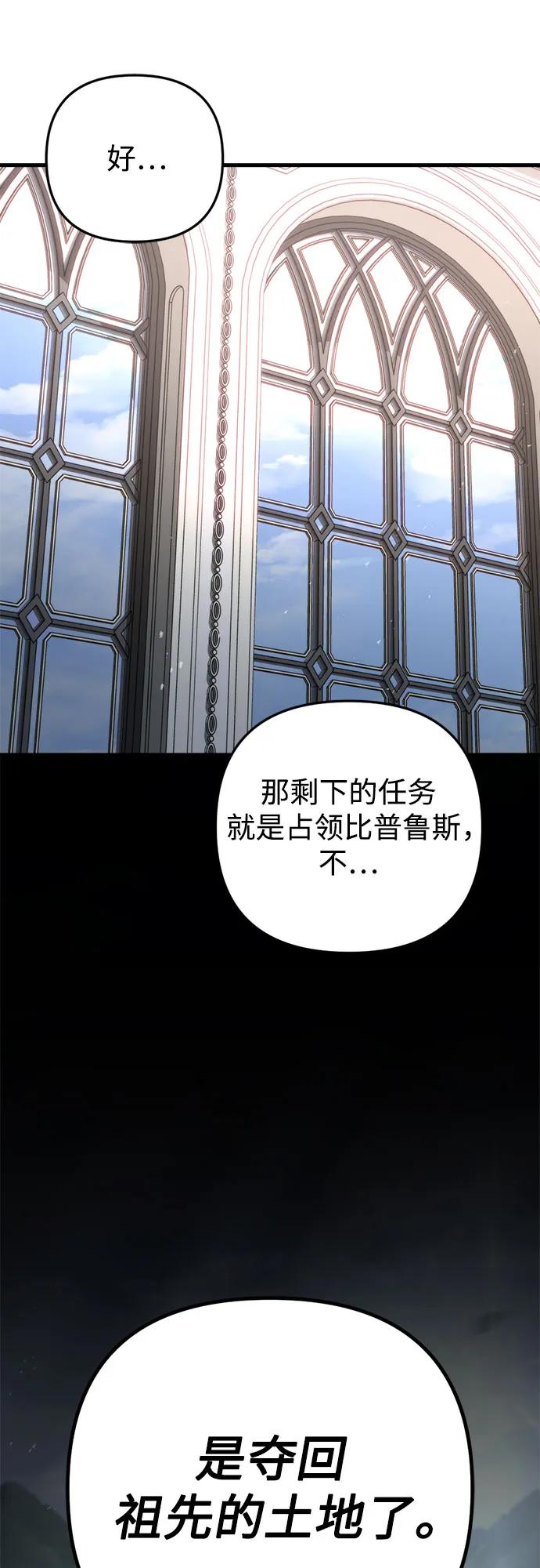 《灭门家族的重生者》第71话 第28页