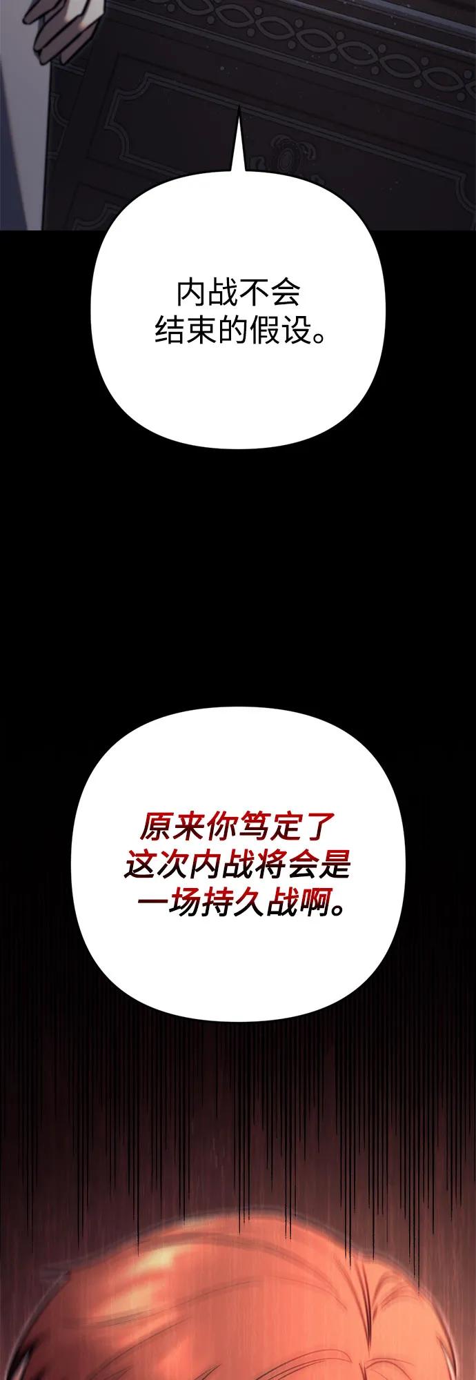 《灭门家族的重生者》第71话 第20页
