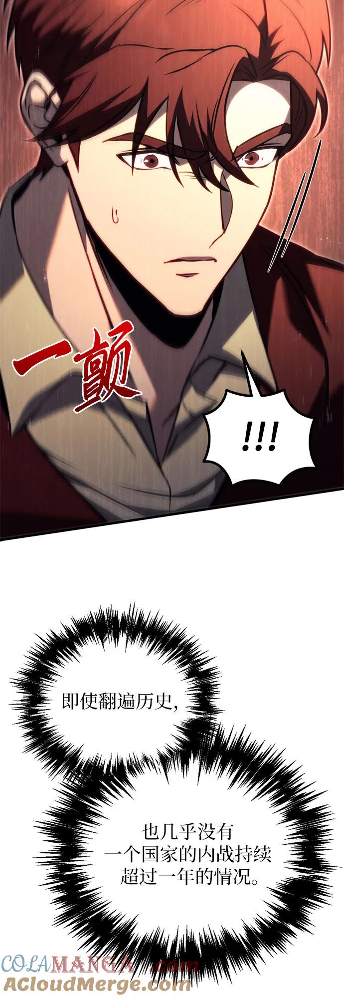 《灭门家族的重生者》第71话 第21页