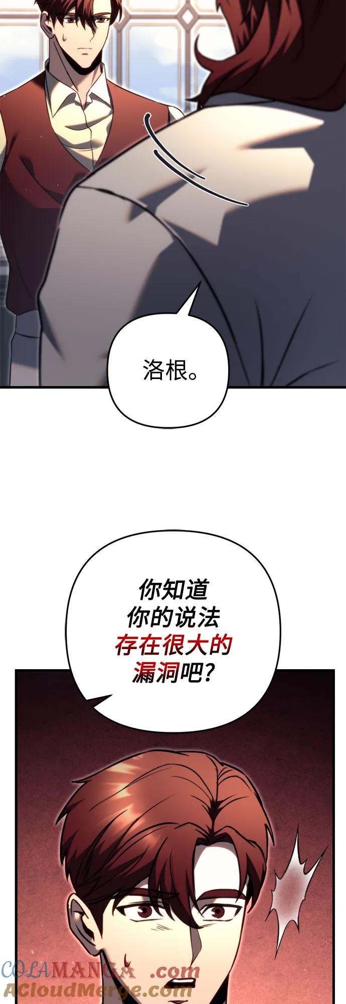 《灭门家族的重生者》第71话 第17页