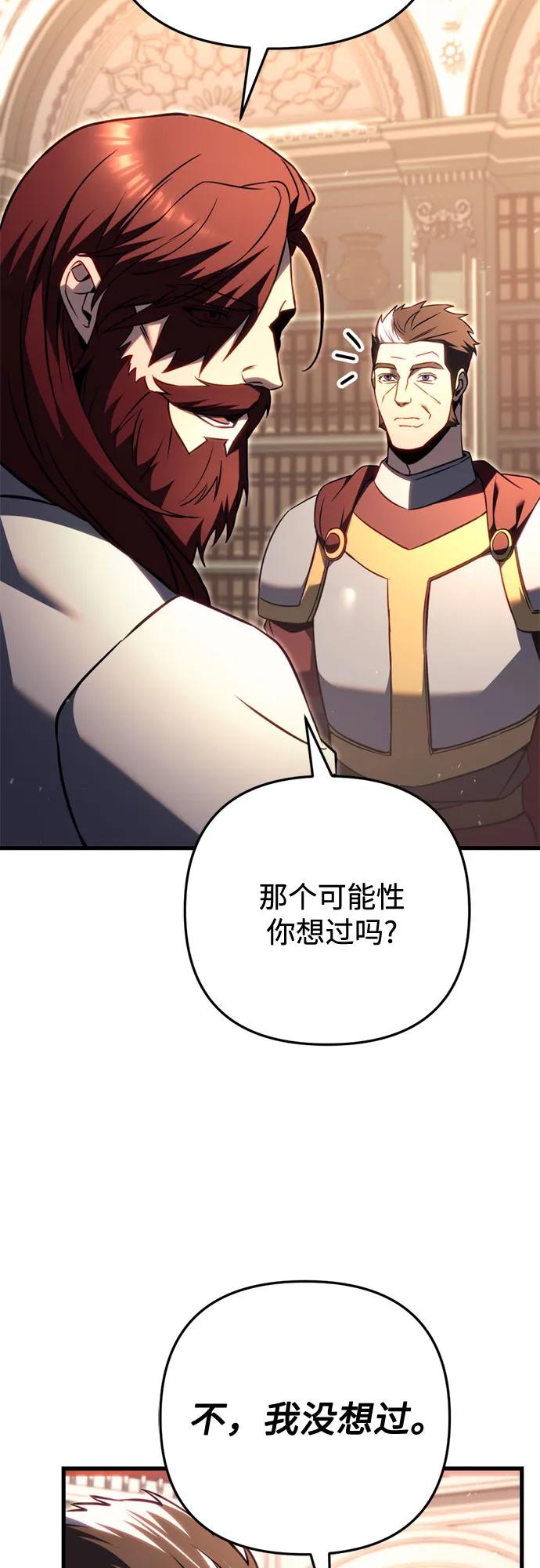 《灭门家族的重生者》第71话 第11页