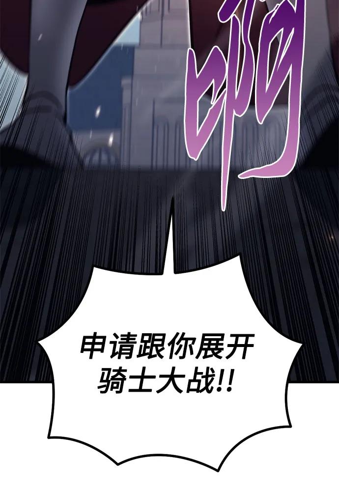 《灭门家族的重生者》第71话 第44页