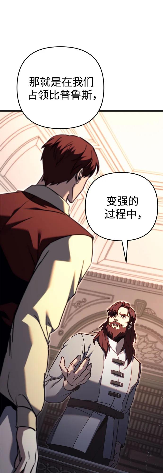 《灭门家族的重生者》第71话 第19页