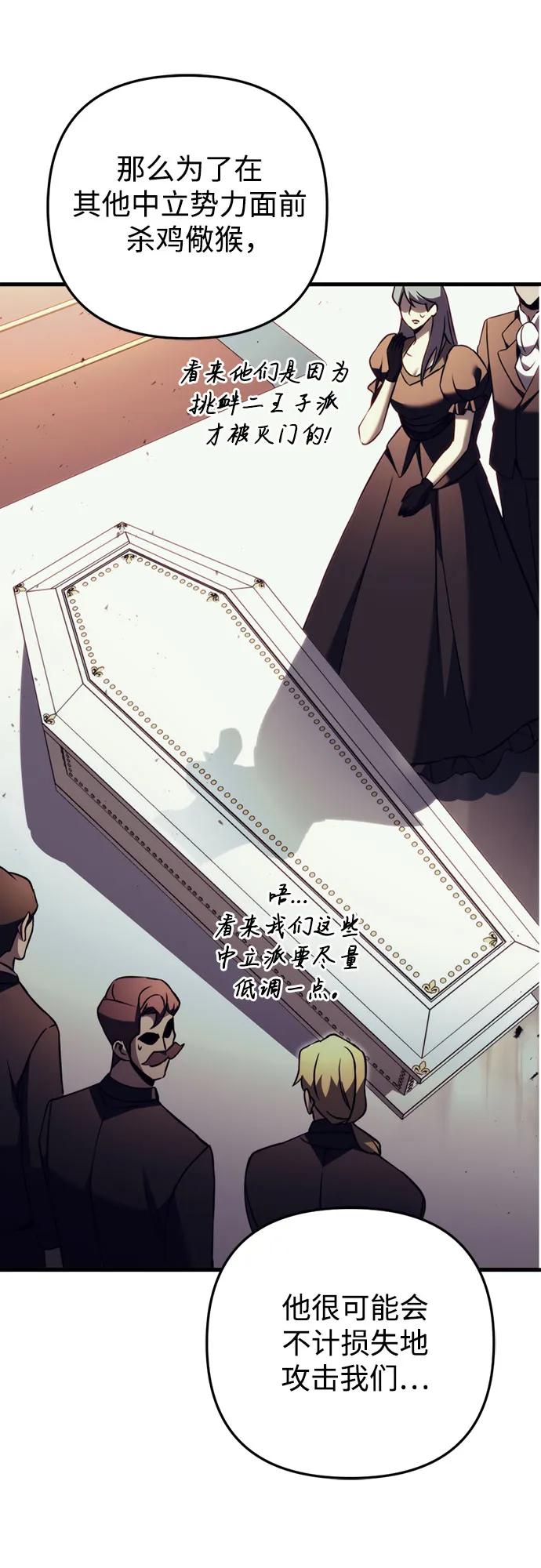 《灭门家族的重生者》第71话 第6页