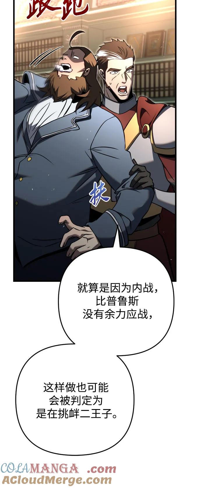 《灭门家族的重生者》第71话 第5页