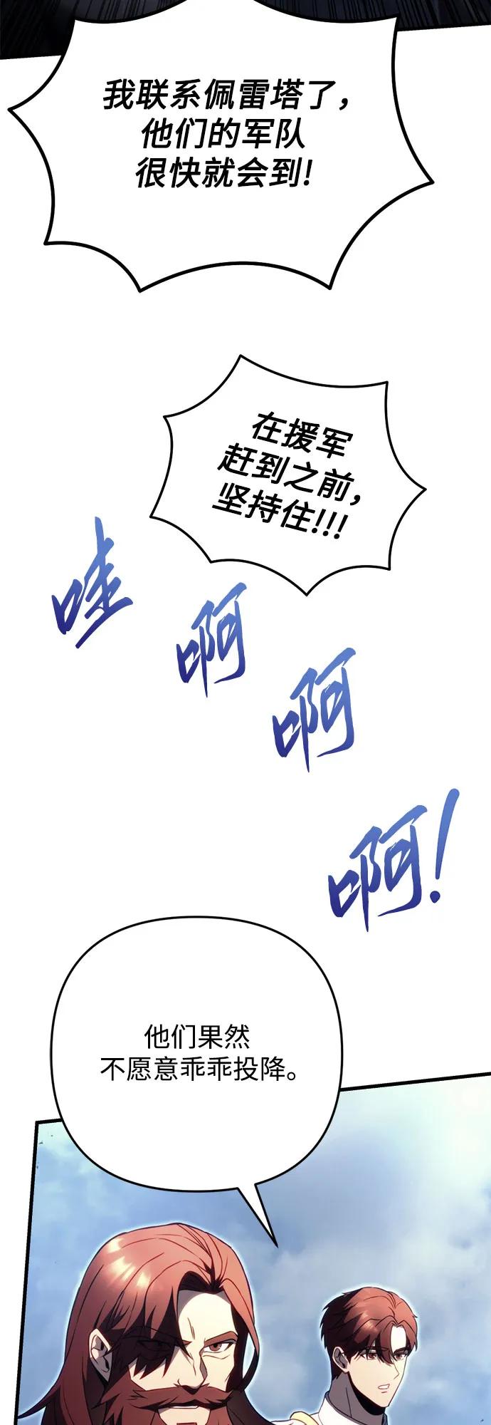 《灭门家族的重生者》第71话 第38页