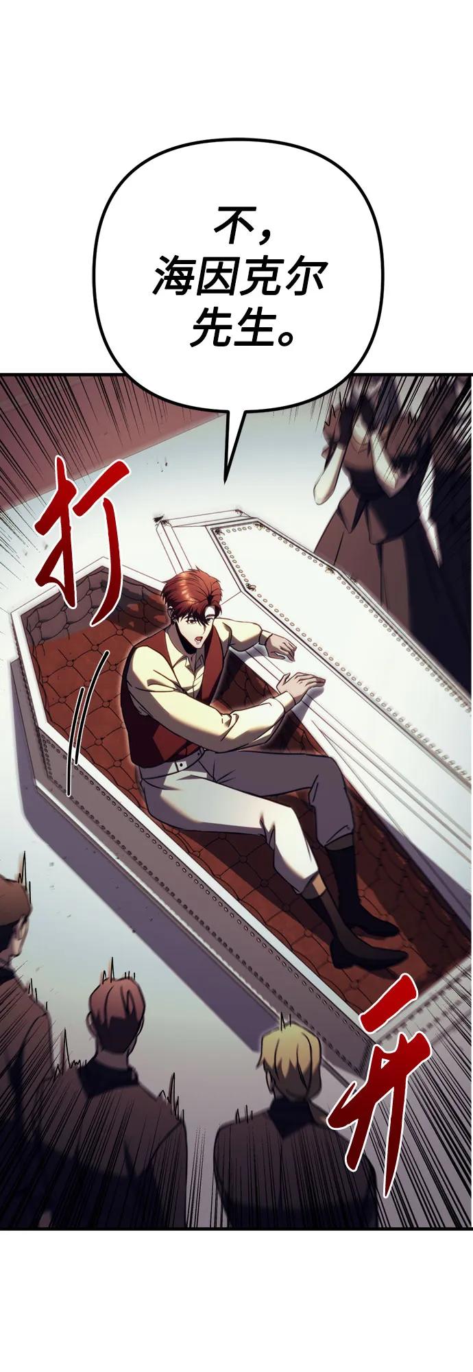 《灭门家族的重生者》第71话 第7页