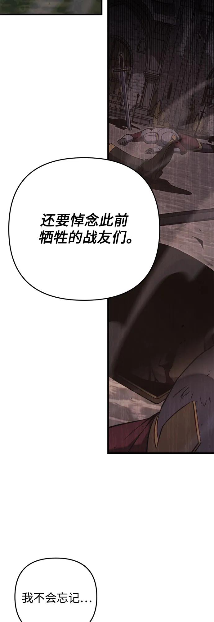 《灭门家族的重生者》第71话 第71页