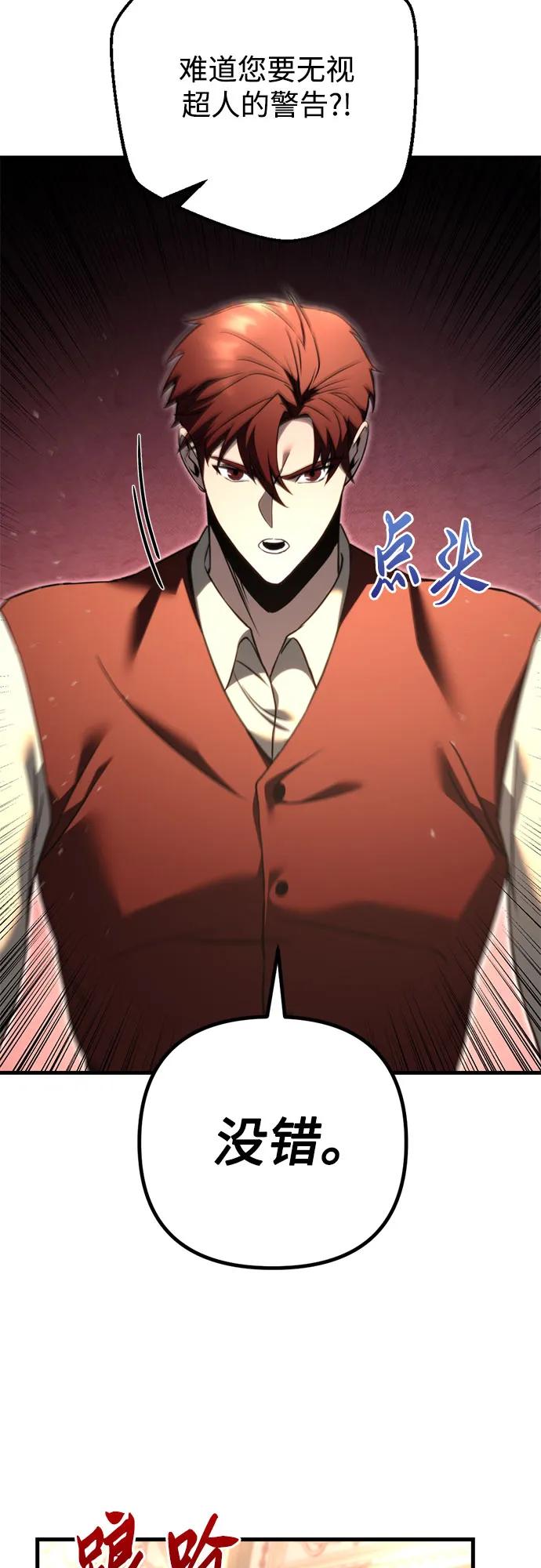 《灭门家族的重生者》第71话 第4页