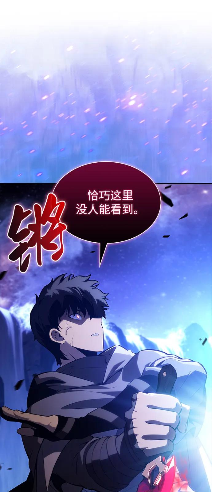 《公爵家的重生暗杀者》第72话 无名遗迹（4） 第95页