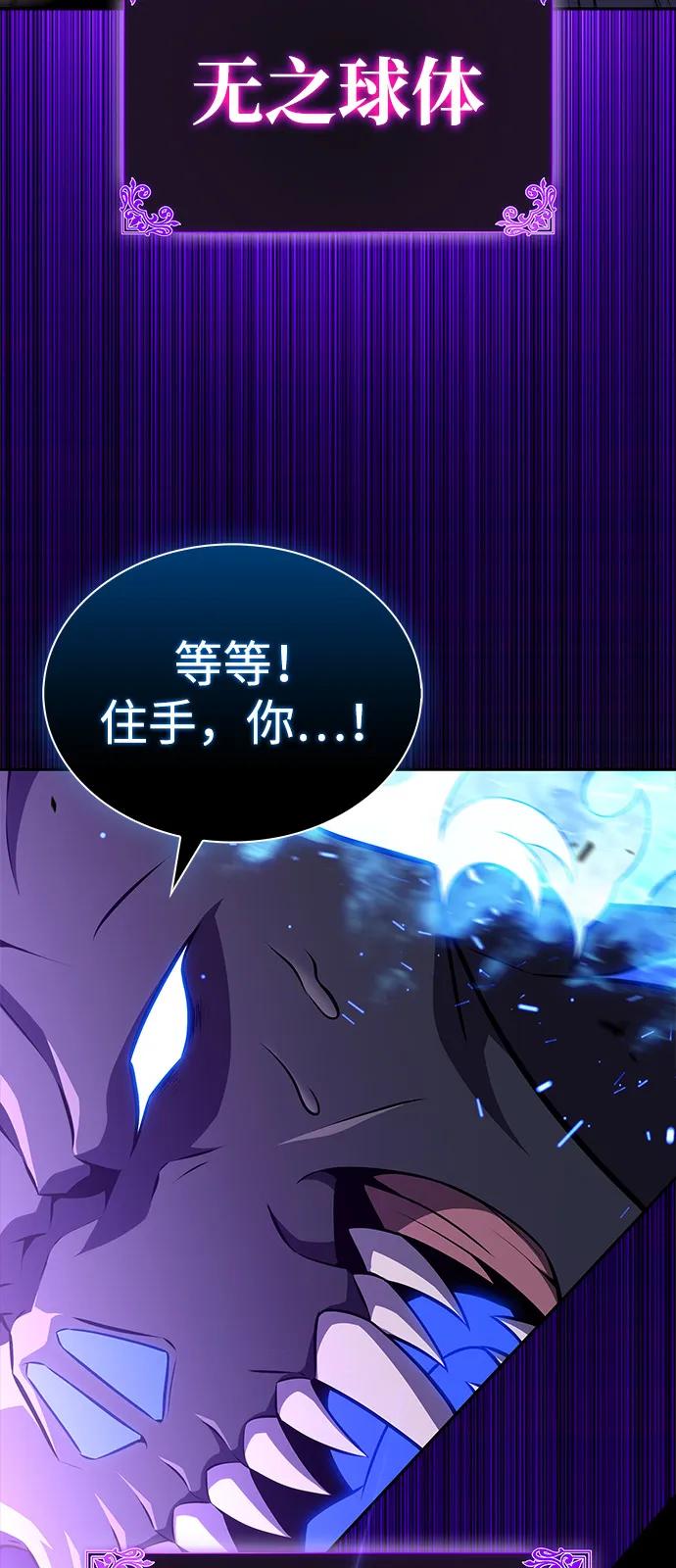 《公爵家的重生暗杀者》第73话 真理（1） 第96页