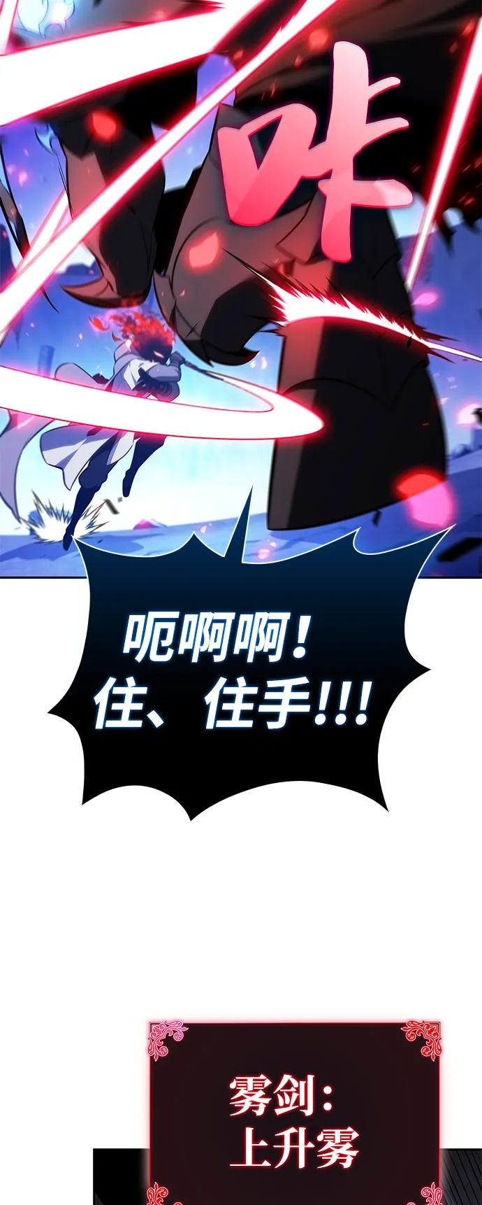 《公爵家的重生暗杀者》第73话 真理（1） 第90页