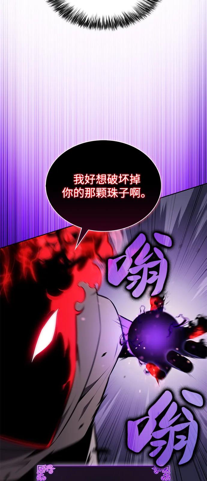 《公爵家的重生暗杀者》第73话 真理（1） 第95页