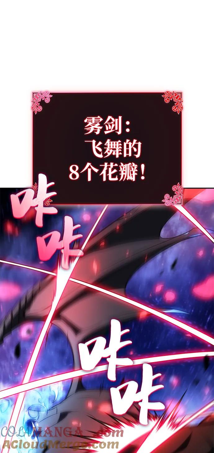 《公爵家的重生暗杀者》第73话 真理（1） 第89页