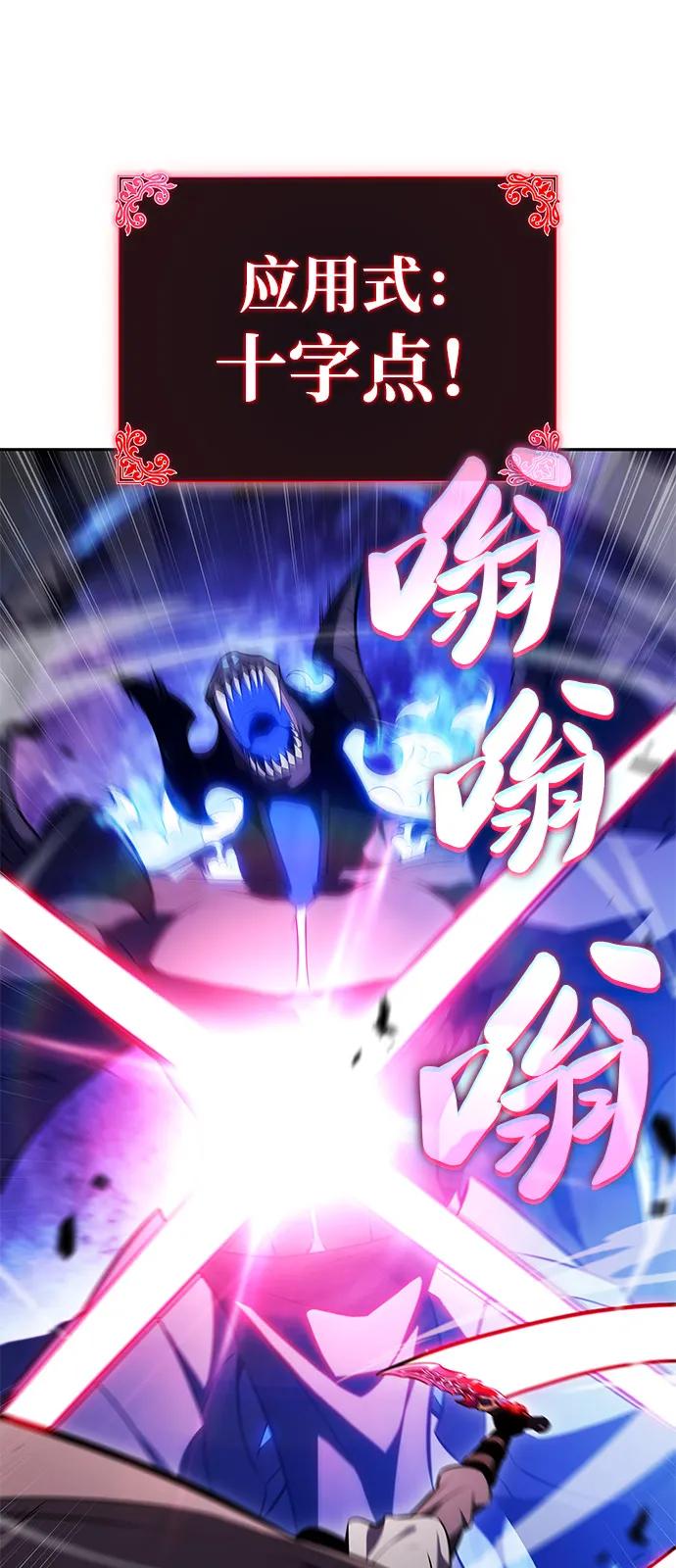 《公爵家的重生暗杀者》第73话 真理（1） 第92页