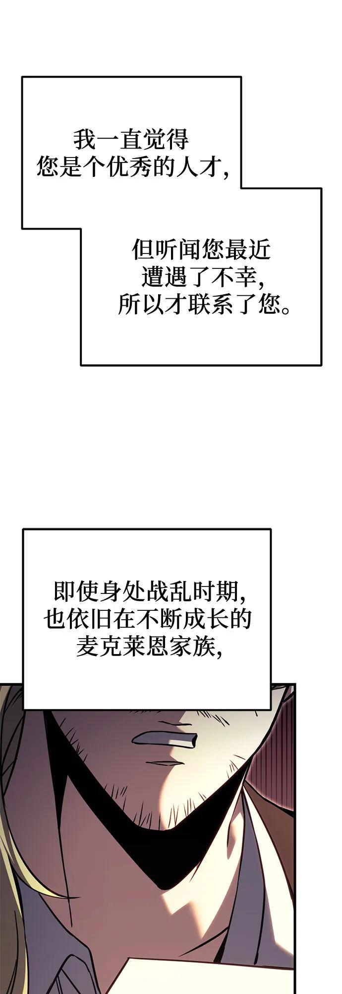 《灭门家族的重生者》第74话 第16页