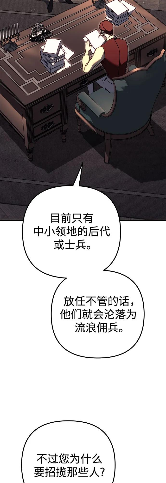 《灭门家族的重生者》第74话 第8页