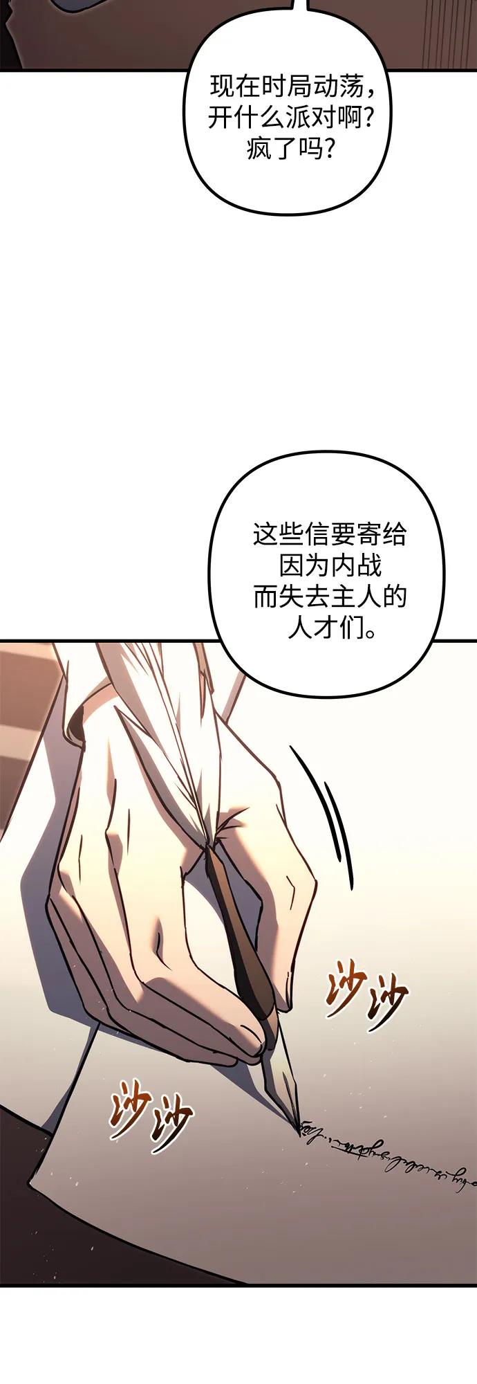《灭门家族的重生者》第74话 第4页