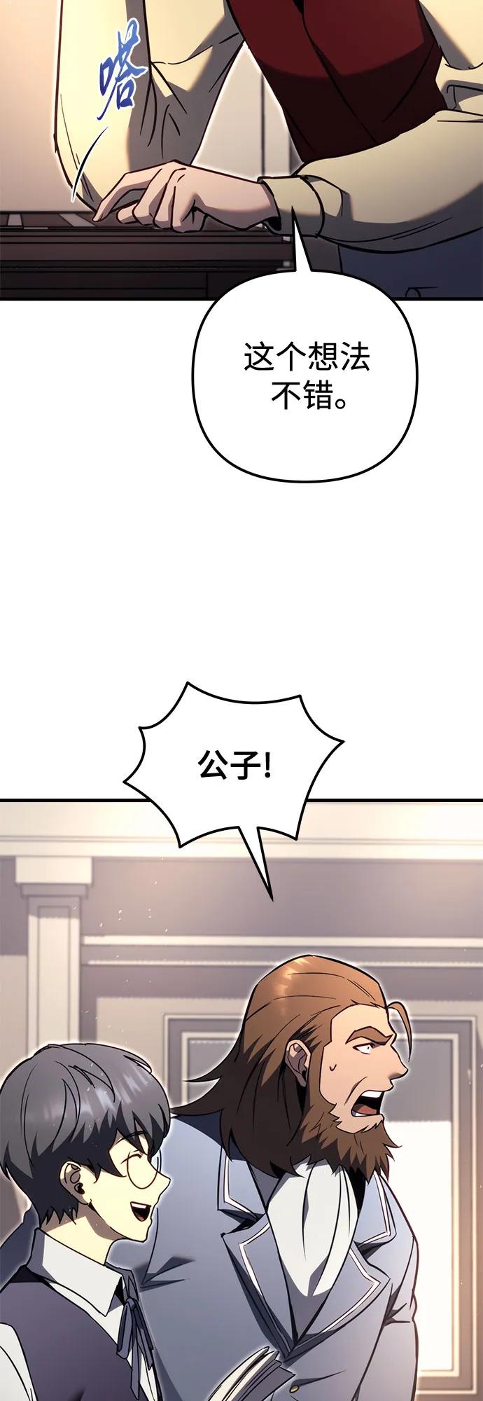 《灭门家族的重生者》第74话 第86页