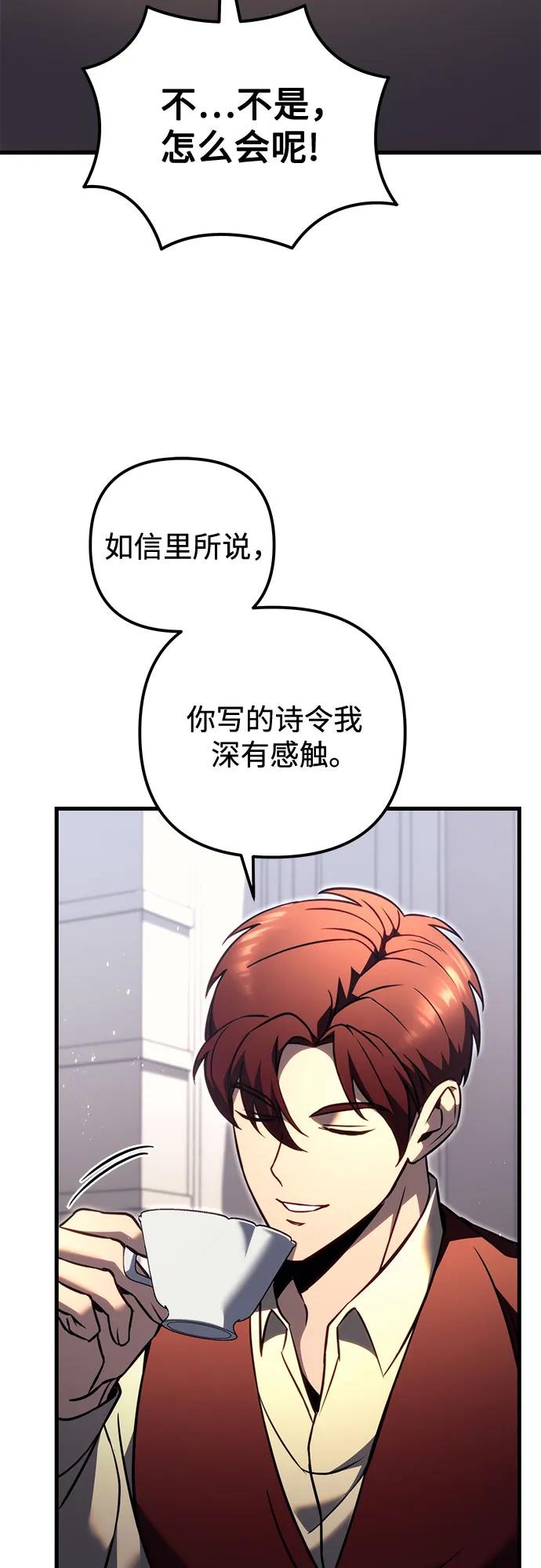 《灭门家族的重生者》第74话 第56页