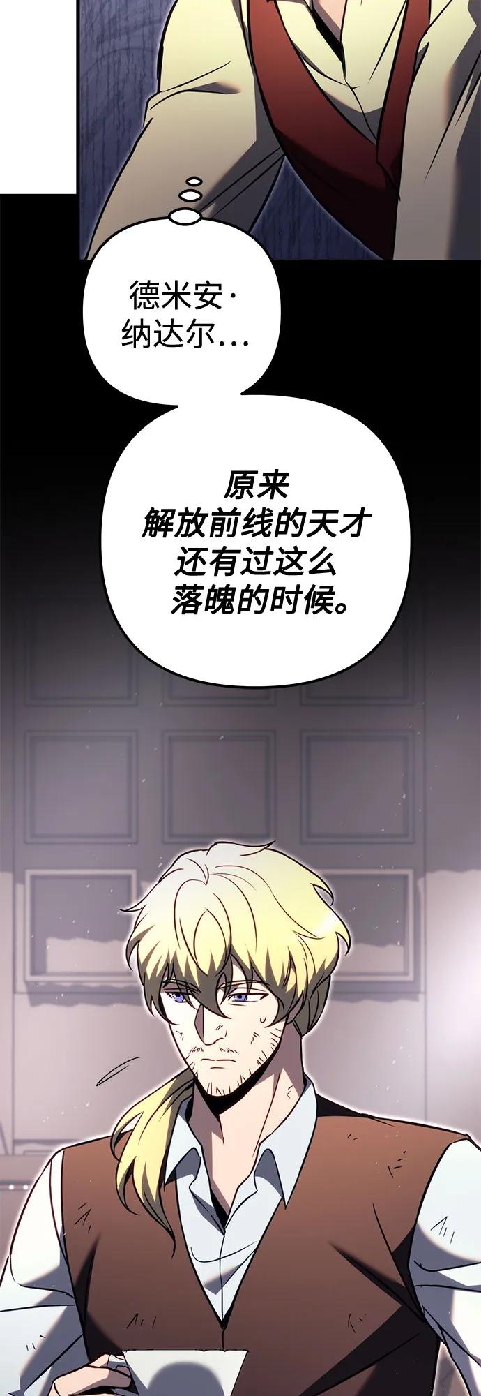 《灭门家族的重生者》第74话 第48页