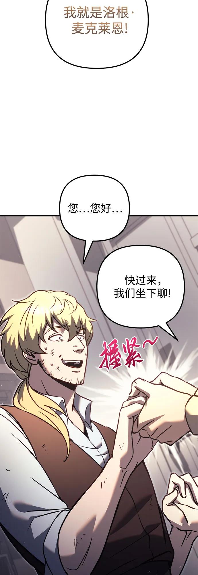 《灭门家族的重生者》第74话 第40页